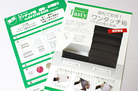 テイスティ　販売促進・デザイン