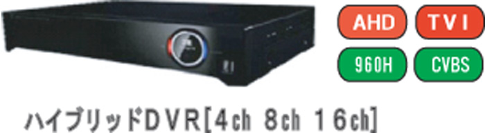 ハイブリッドAHD TVI対応DVR　ＴＡ－ＰＲシリーズ