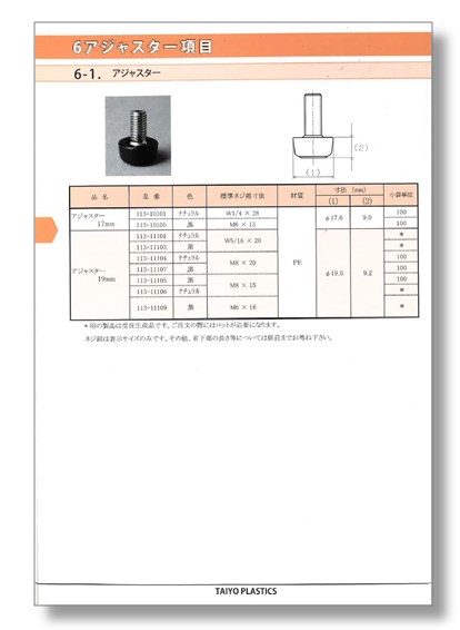 『アジャスターカタログ』