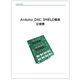 Arduino_DAC_SHIELD基板.jpg