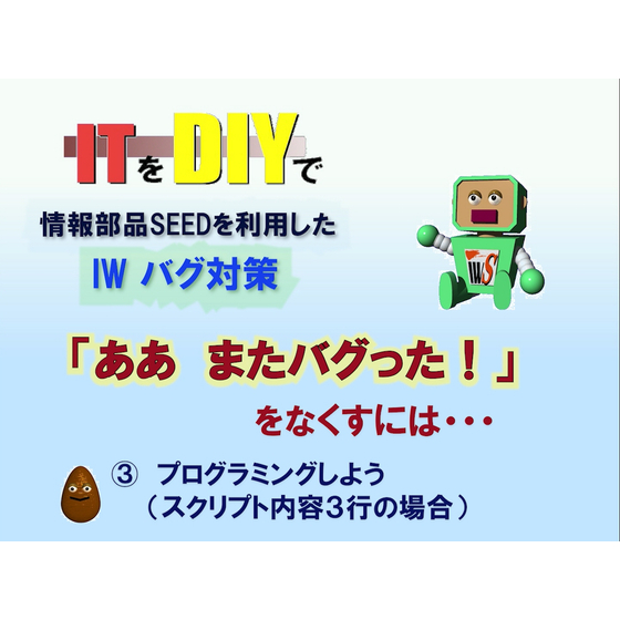 IWバグ対策?.jpg