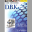 第一物産　中古優良機器在庫リスト　D.B.K.Report