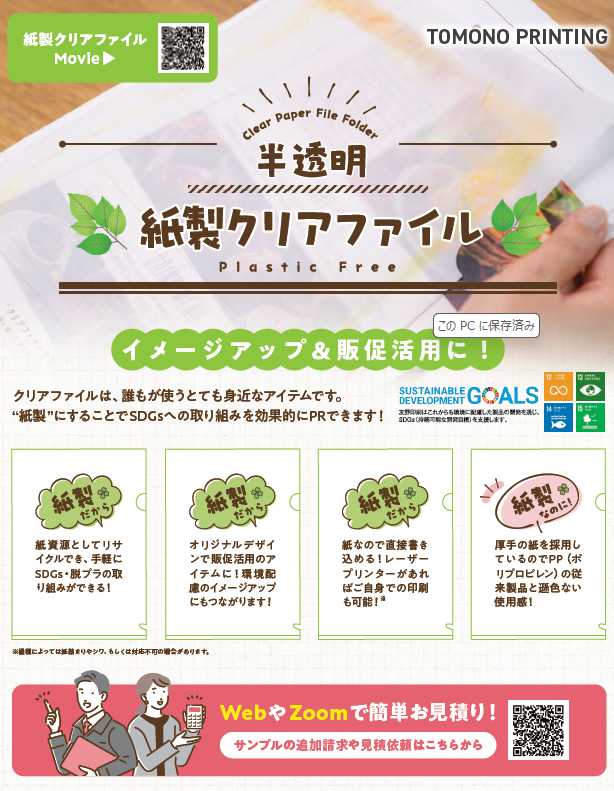 半透明 紙製クリアファイル