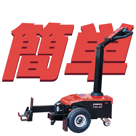 株 スギヤス ビシャモン 電動牽引車 DTR10N DTR10N 期間限定 ポイント10倍 Bishamon 電動牽引車 ( DTR10N ) (株)スギヤス スギヤス（ビシャモン