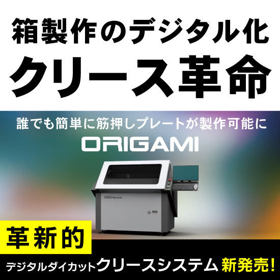 クリースシステムORIGAMI・レーザー加工機PAPER ONE