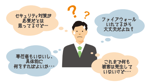 セキュリティソリューション