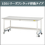 Lightweight workbench with casters, 150 series, one-touch movable.
