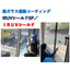窓ガラスの遮熱・断熱コーティング剤『IRUVシールドSP』