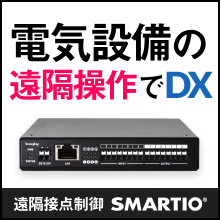 IoTで現場をDX化し労務軽減