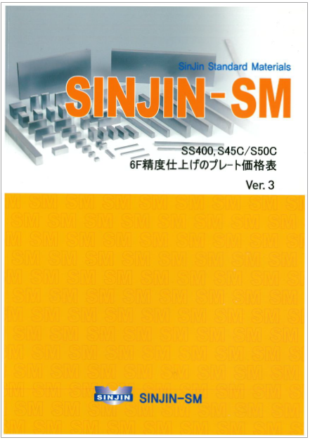 6F精度仕上げのプレート価格表 Ver.3