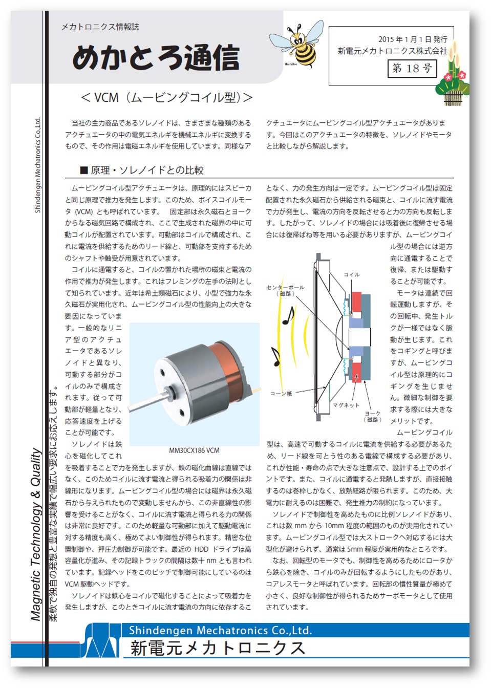ナノインプリント応用事例集　情報機構　中古 めかとろ通信No.18】＜製品紹介＞VCM ムービングコイル型 | 新電
