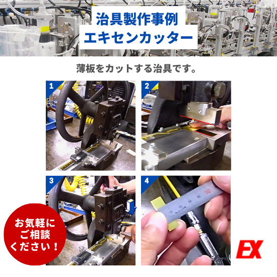 【治具製作事例】エキセンカッター