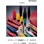 配線資材『スミチューブ・熱収縮チューブ　カタログ』