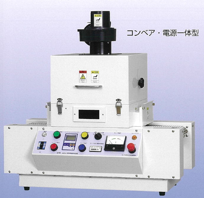 UVコンベア装置『アイminiグランデージ』　※デモ機貸出中