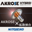 異種金属接合技術『AKROSE HYBRID(R)』