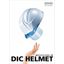 ●DIC HELMET 総合カタログ2024 1版