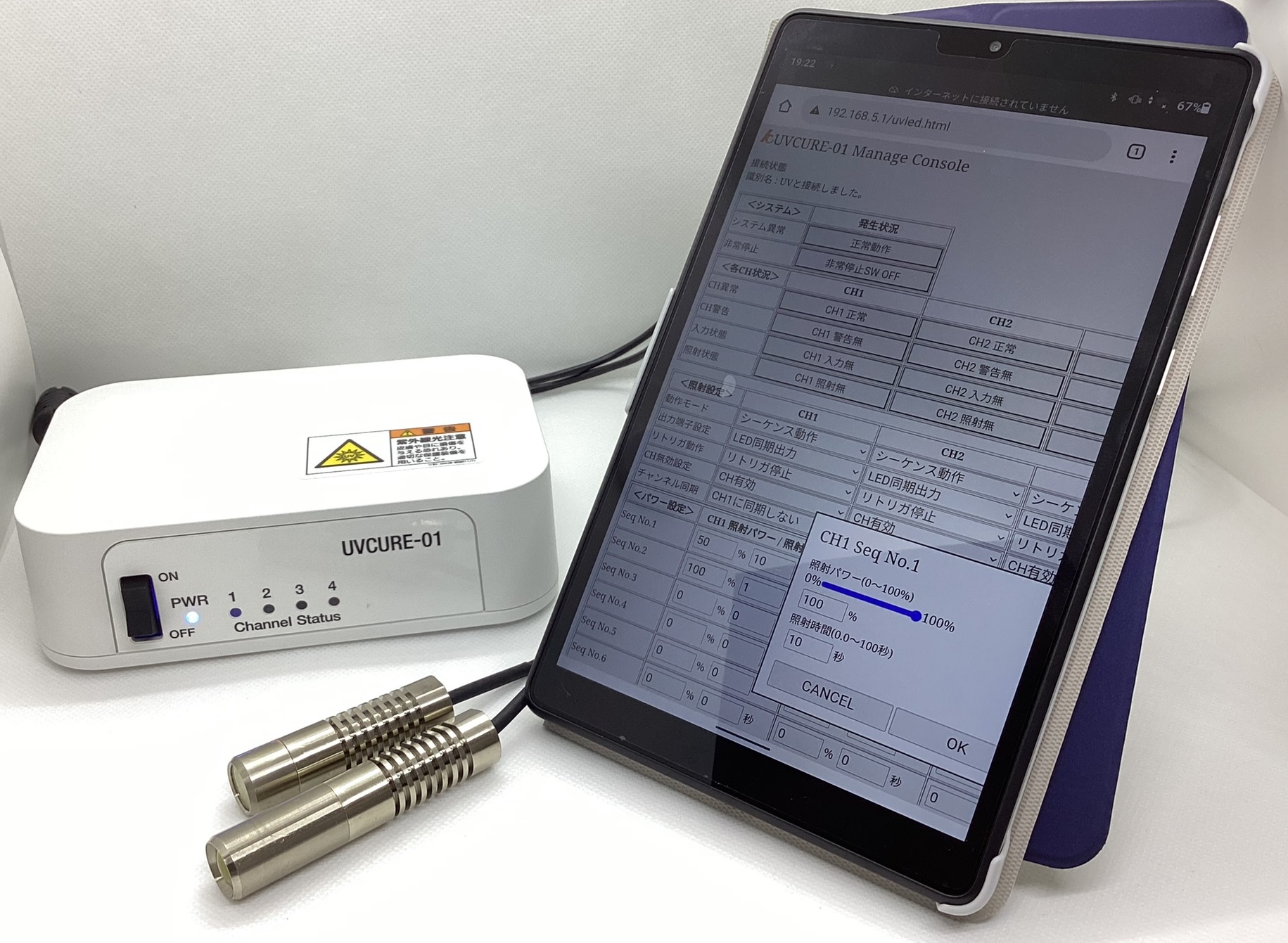 UVCURE-01 紫外線照射装置