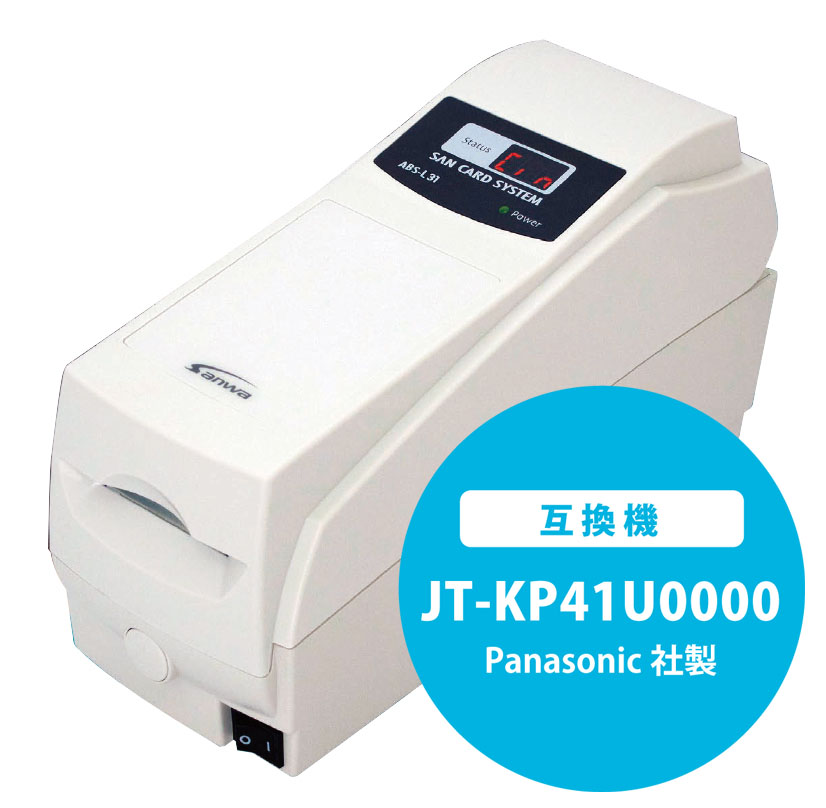 ABS-L31U-I3-P（JT-KP41U0000の互換機） リーバル | イプロスものづくり