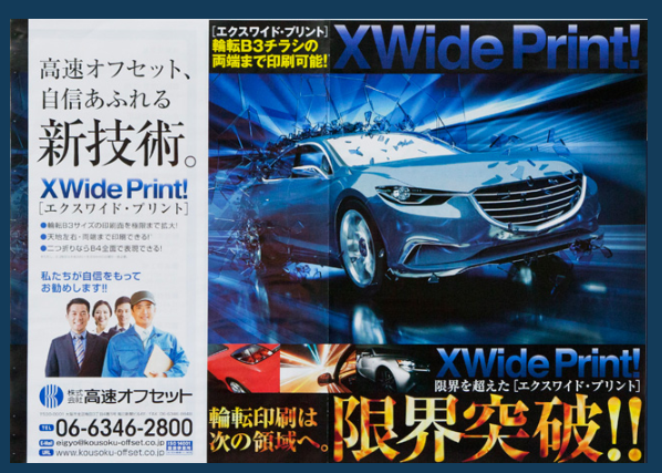 輪転印刷技術『XWide Print』