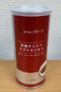 【ノベルティやサンプルに】ご当地スパイスをつくってみませんか