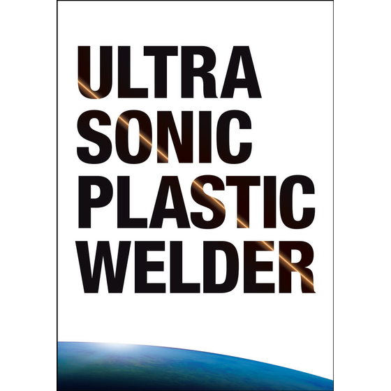 プラスチックウェルダ.png