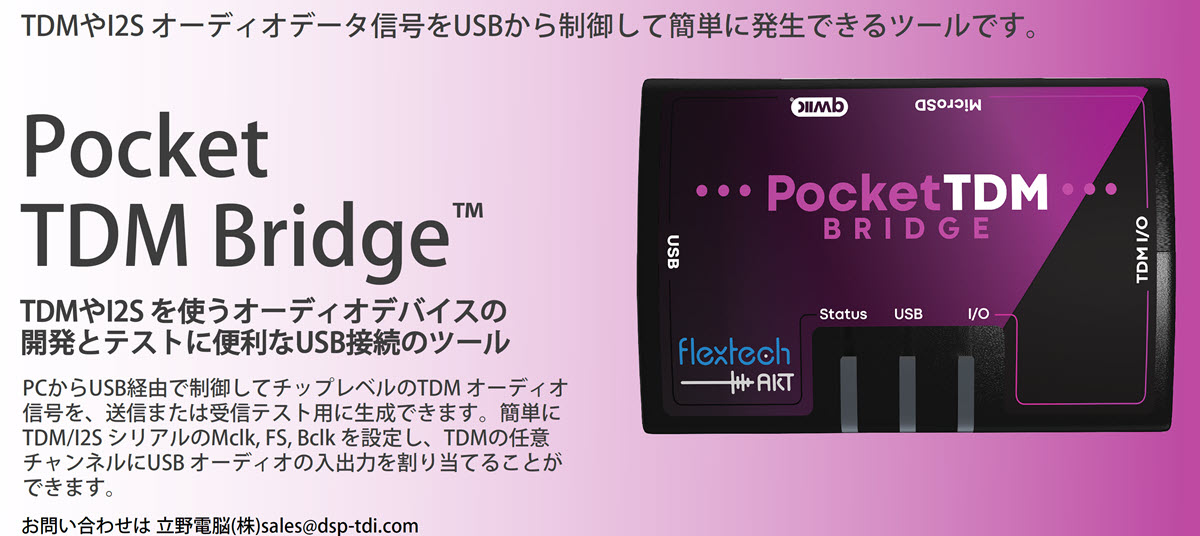 TDM / I2Sオーディオ信号発生器 AKT-2000 V2 立野電脳 | イプロス