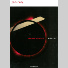 工業用ブレード総合カタログ