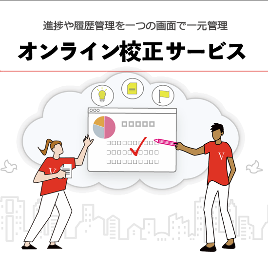 VisWorks「ディレクション業務を改善」