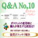 ダイコー東京支社　ガスケットQ&A　No.10 rapture_20190221153309.png