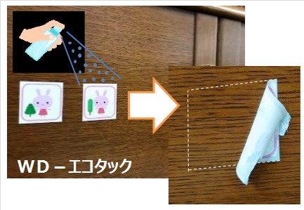 ＷＤ－エコタック（水解性粘着剤を使用したタック紙）