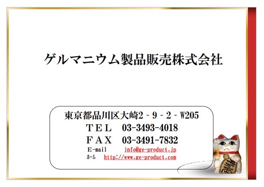 【資料】アサイゲルマニウムの持つ抗菌作用の有効性