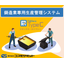 【鋳造】鋳造業専用生産管理システム『ReMacsTypeC』