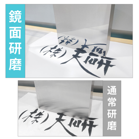 平面研削盤による鏡面研磨への挑戦【精密研削加工・再生研磨加工】 製品画像