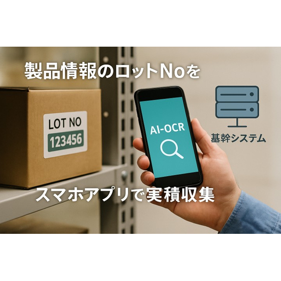 製品ロット管理.jpg