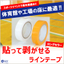 Ideal for land readjustment! Non-residual line tape.
