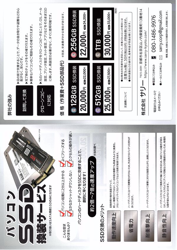 『訪問』パソコンSSD換装サービス