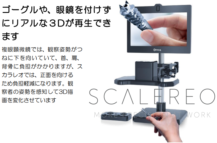 3Dマイクロスコープ【ゴーグルや眼鏡を付けずにリアルな3D再生】