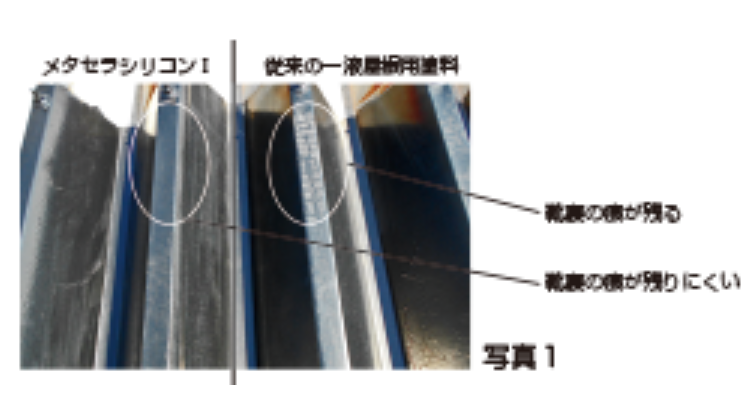 屋根用塗料『メタセラシリコンI/遮熱メタセラシリコンI』