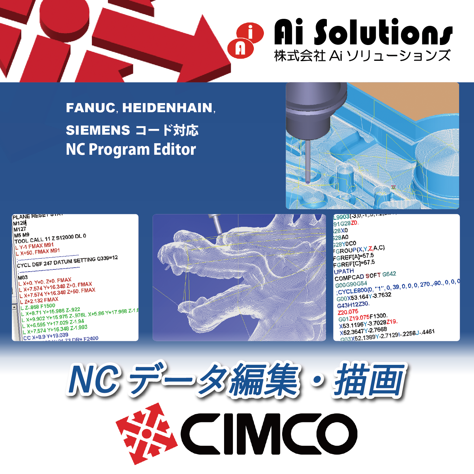 NC描画・編集ソフト【CIMCO Edit】 Aiソリューションズ | イプロス