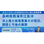 【セミナー】長崎県西海市江島沖における洋上風力発電事業その現況