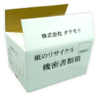 機密文書リサイクルボックス