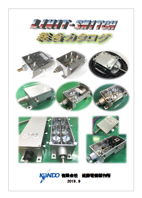 リミットスイッチ 総合カタログ