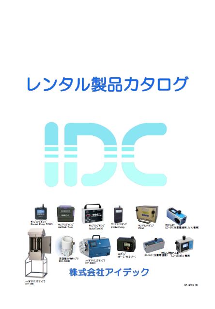 レンタル製品カタログ　計測機器