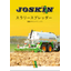JOSKIN スラリースプレッダー　カタログ