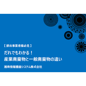 産業廃棄物と一般廃棄物の違い.PNG