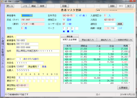 小遣預り金管理システム