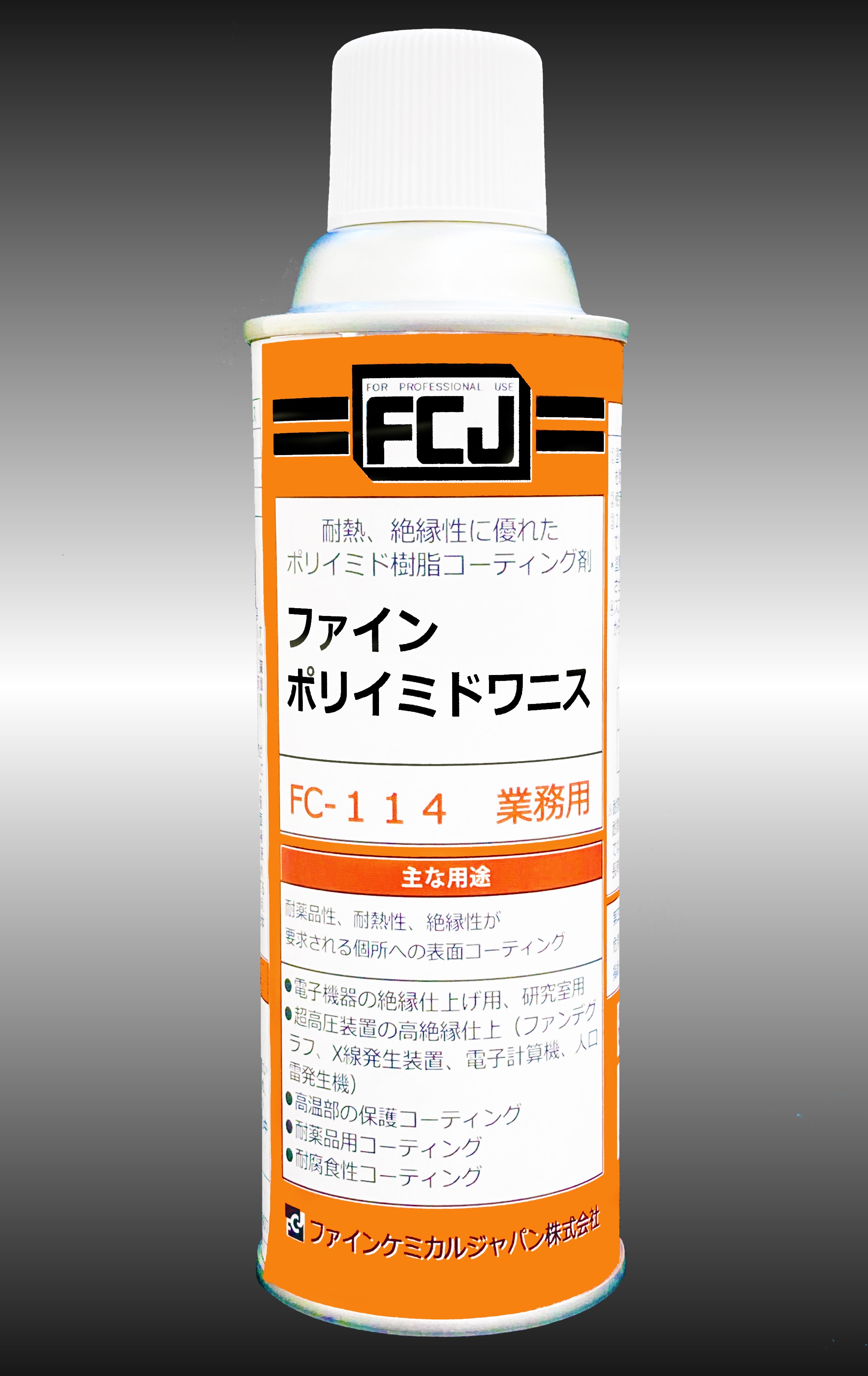 FC-114 ファイン・ポリイミドワニス | イプロスものづくり