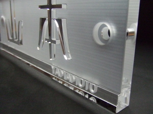 浮き文字石英ガラス表札