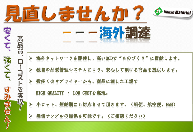 南陽マテリアル株式会社 取扱い製品カタログ