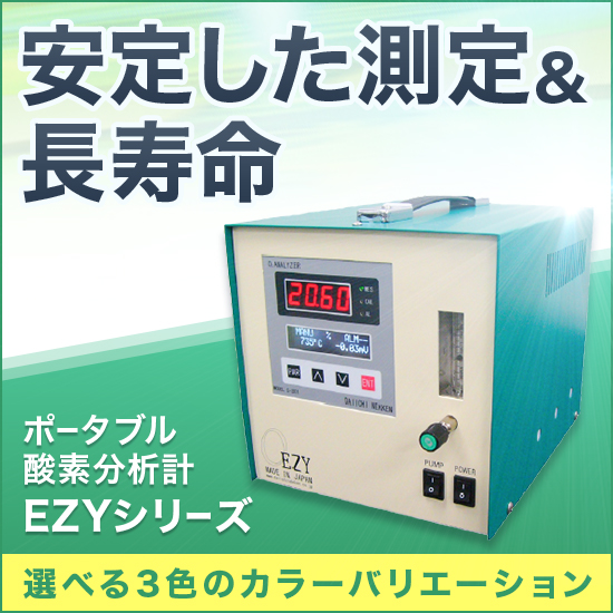 ｍｉｅ3199 【確認用】 新製品】ポータブル酸素分析計※重量は4.3kgと軽量化を実現！ | 第一熱